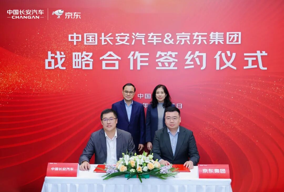 京东物流与中国长安汽车集团达成战略合作