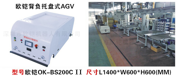 欧铠背负托盘系列AGV