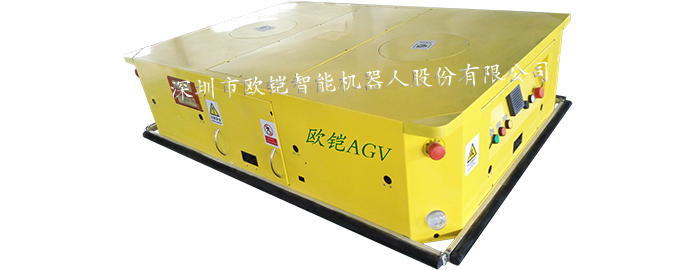 欧铠超大双向背负承载型AGV