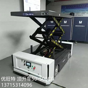 优旺特 智能搬运车