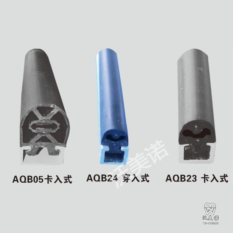 沃美诺一体式触边