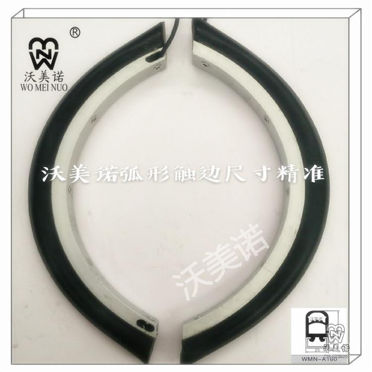 沃美诺A163弧形安全防撞条