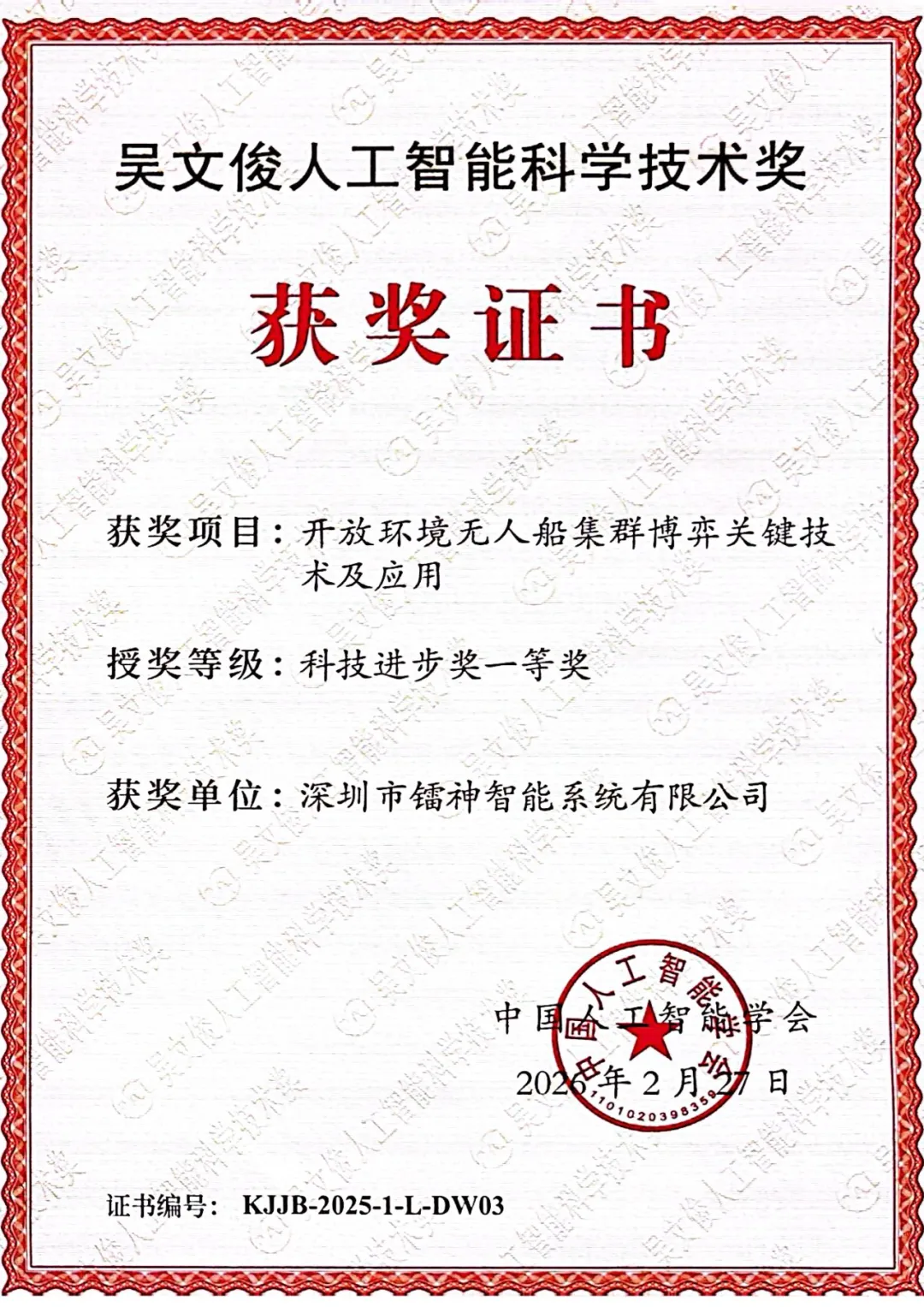 重磅！镭神智能斩获上海市科学技术奖一等奖，自研 1550nm 光纤探测激光雷达兼顾海上作业与反无人船双重应用