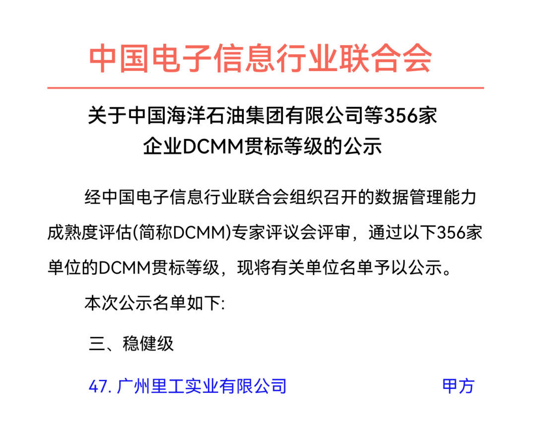 领跑具身智能赛道：里工成为行业内首批通过DCMM稳健级认证的企业