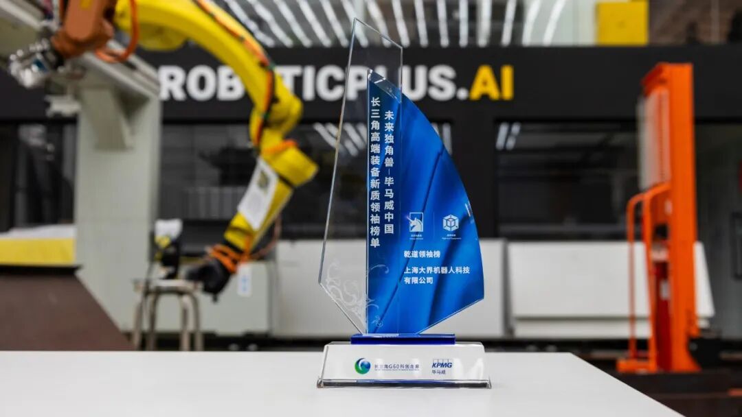 双奖加冕！大界荣登「甲子100」及毕马威「乾道领袖」双榜单