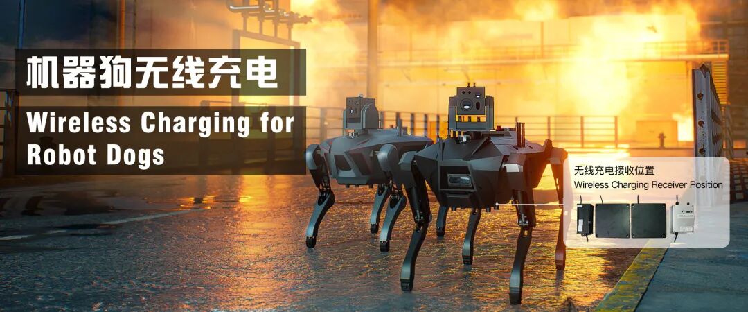 中惠创智|机器狼”震撼亮相阅兵，无线充电破解续航难题