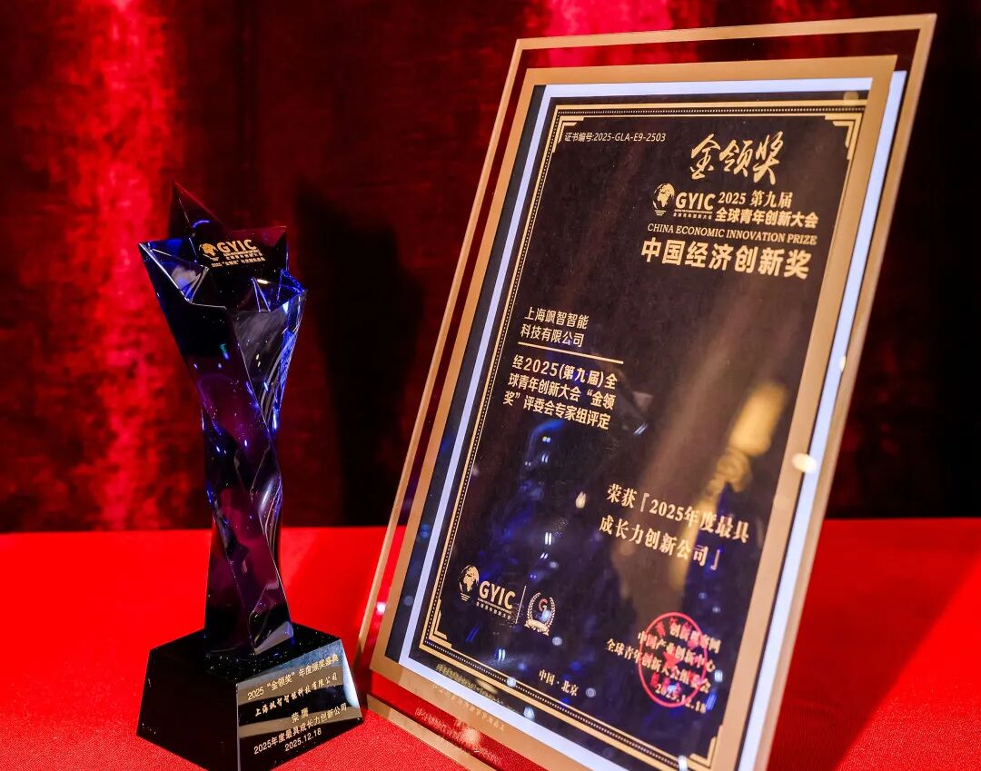喜报｜飒智智能荣膺“2025年度最具成长力创新公司”