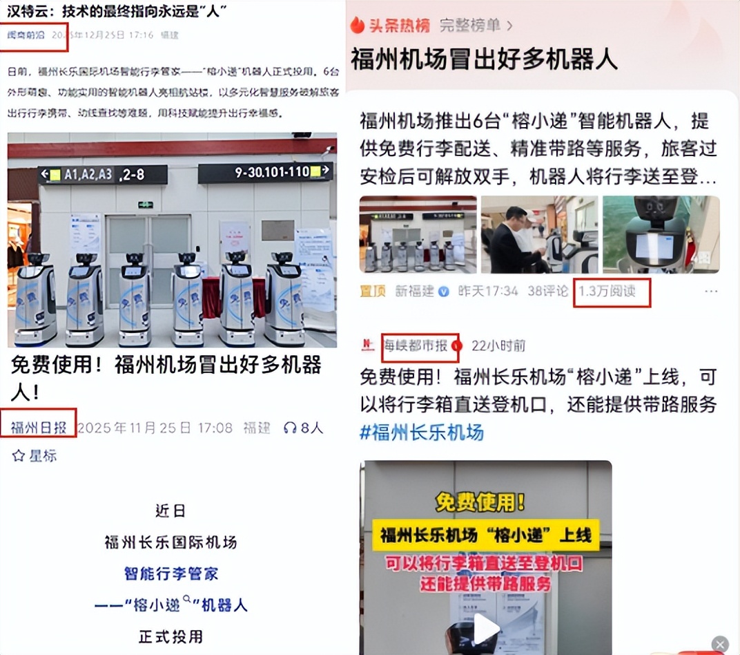 累计38w+浏览量| 汉特云“榕小递”上线福州长乐机场！获中国新闻社等多家权威媒体报道