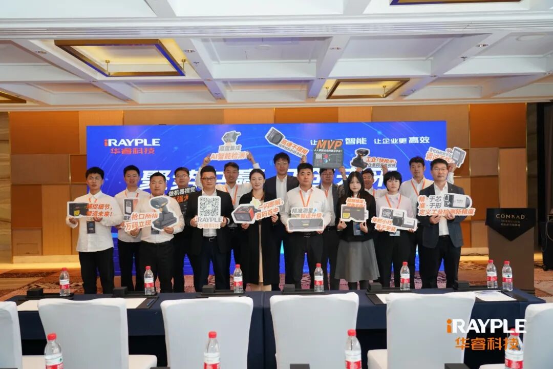 2025华睿科技机器视觉生态伙伴大会沈阳站圆满举行