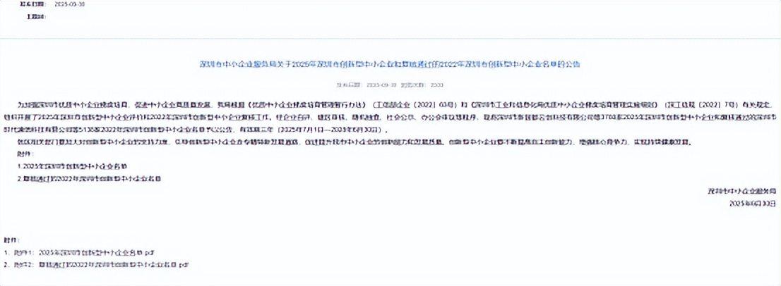 再获认可！中惠创智连续通过深圳市创新型中小企业复核