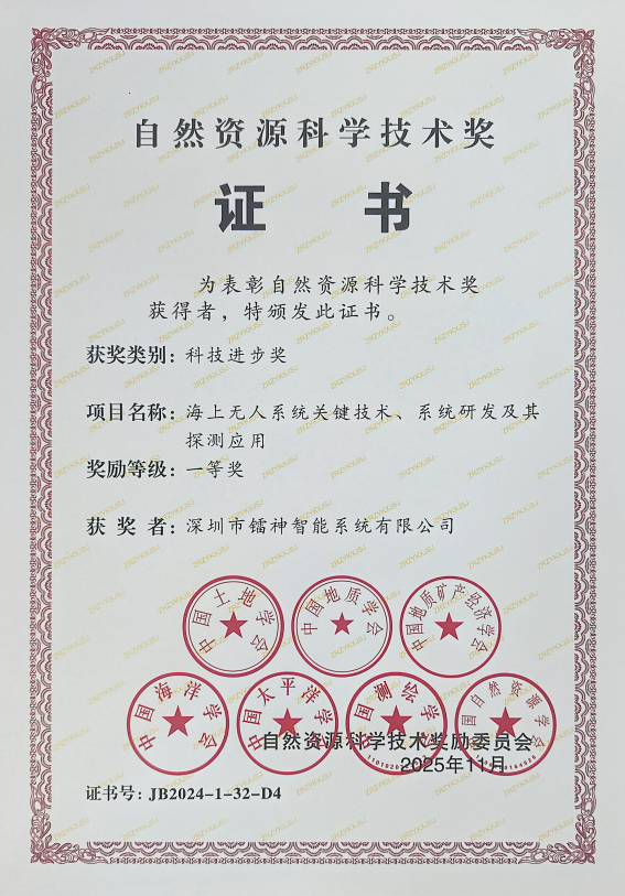 荣耀双收！镭神智能斩获自然资源科技进步奖一等奖，创始人同步膺誉