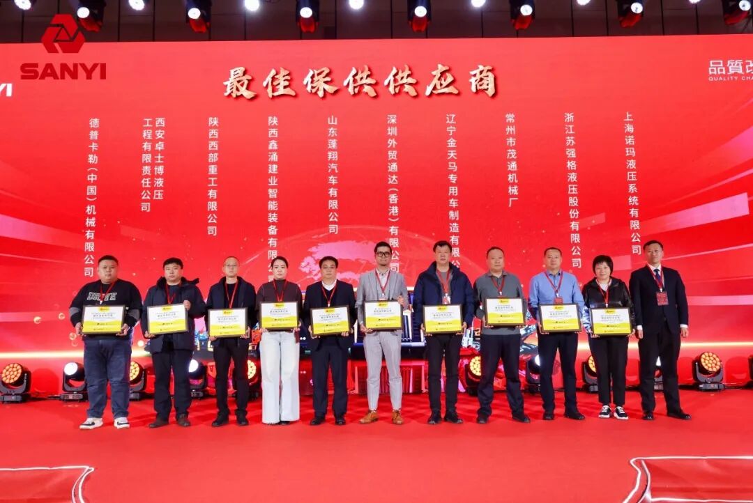 山东蓬翔汽车有限公司获三一重装“最佳保供供应商”奖
