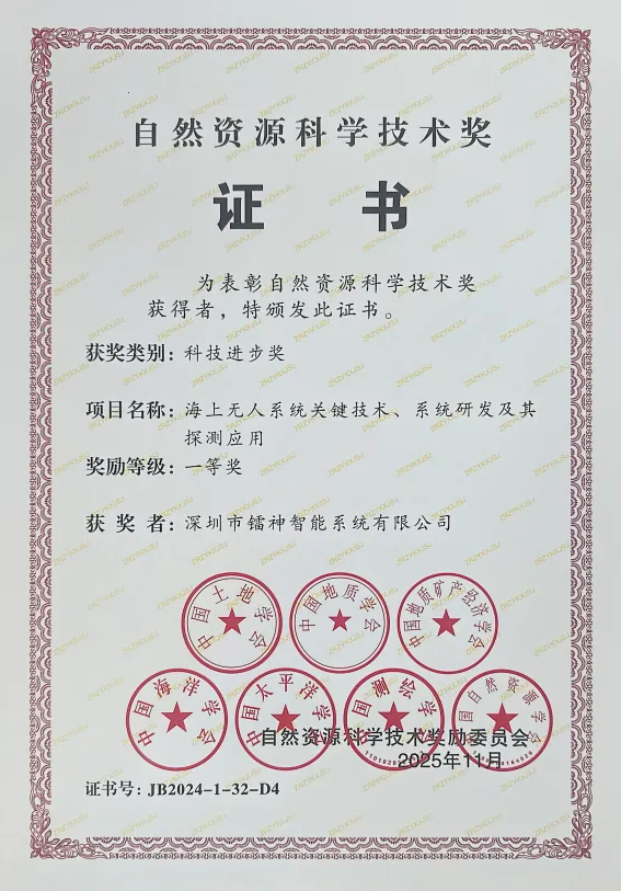 重磅！镭神智能斩获上海市科学技术奖一等奖，自研 1550nm 光纤探测激光雷达兼顾海上作业与反无人船双重应用
