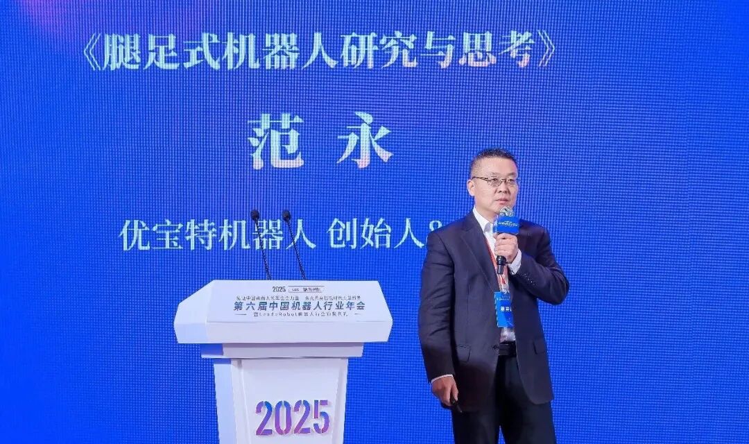 高光时刻｜优宝特机器人荣获2025中国机器人行业多项重磅荣誉！
