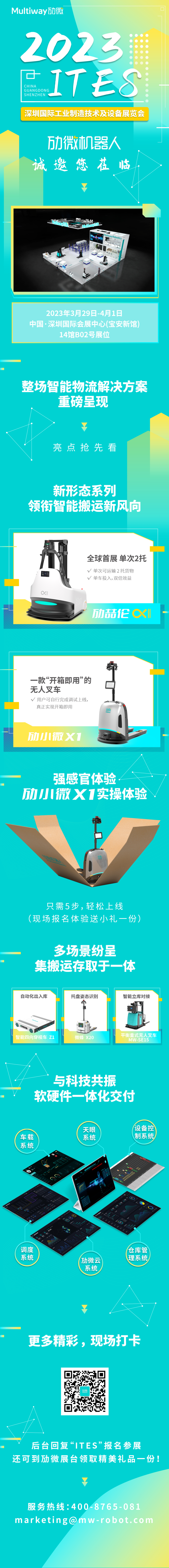 ITES深圳工业展 | 劢微机器人展台多重精彩来袭，诚邀您莅临！