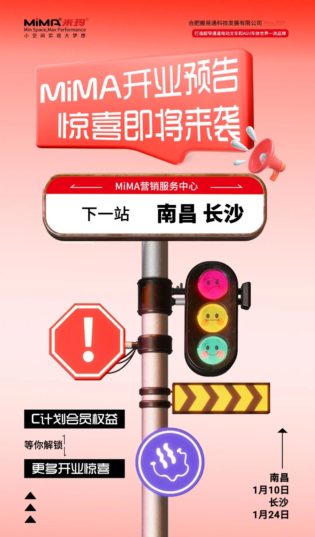 米玛（MiMA）在身边，服务无边界！南昌&长沙营销服务中心即将盛大启幕！