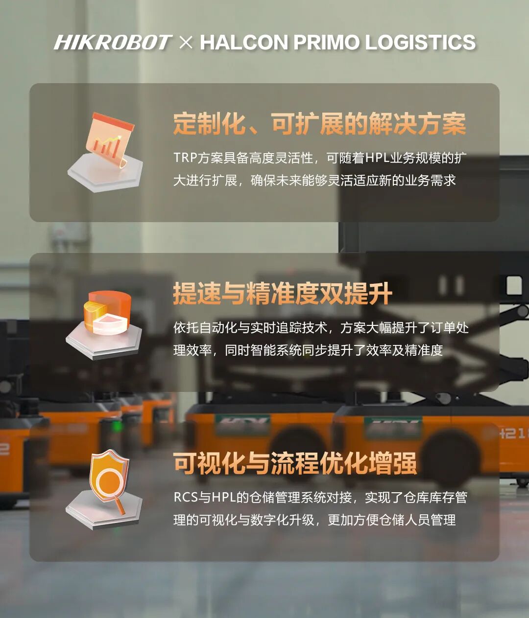 海康机器人再登狮城！赋能新加坡HPL物流，驱动亚太物流产业智慧升级