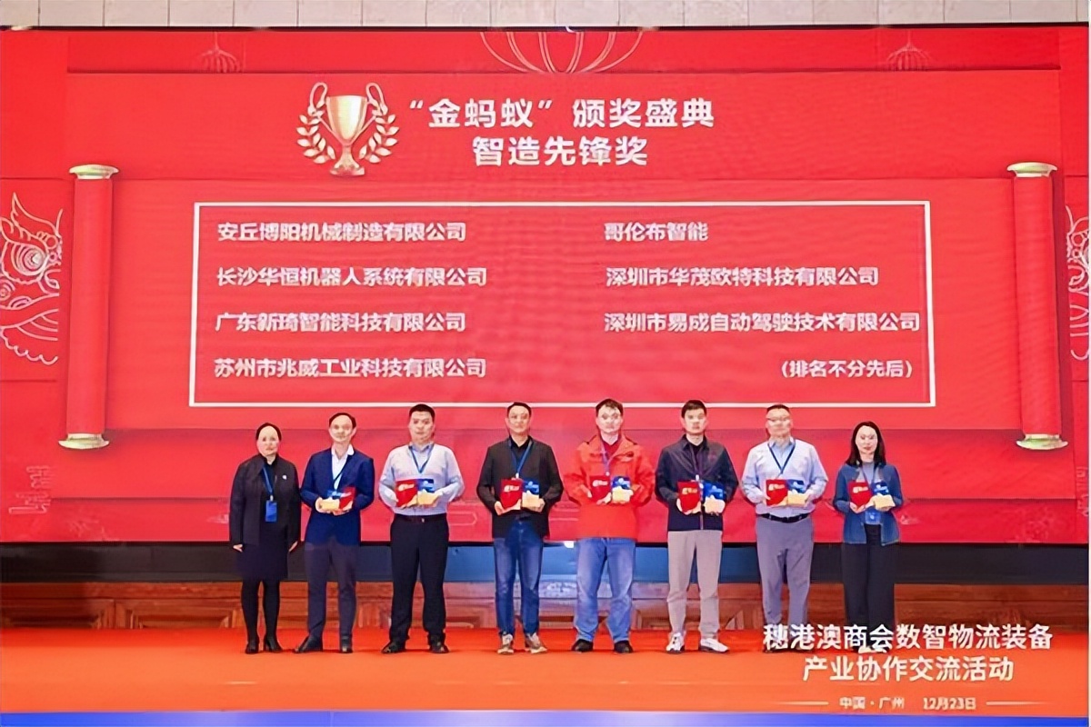 易成创新荣膺2025“金蚂蚁奖”！以硬核AI方案，驱动数智物流规模化落地