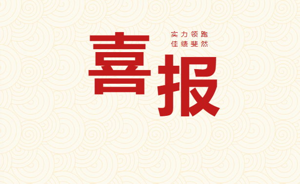 喜报 | 广东嘉腾机器人入选国家级工业机器人规范企业