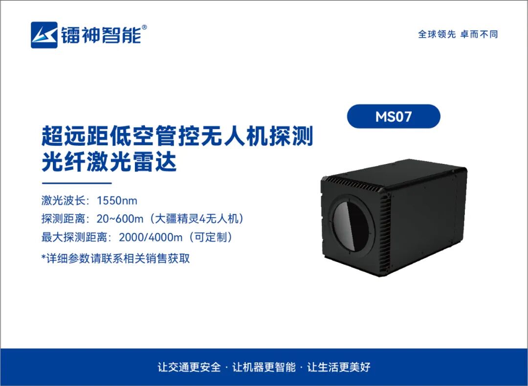 镭神智能远距离激光雷达系统对EVTOL行业发展的意义