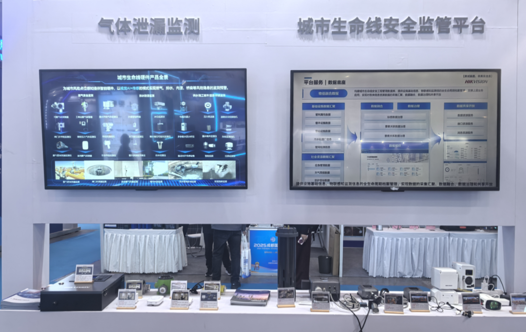 海康威视亮相成都国际管网展览会，以物联感知+AI筑牢城市生命线