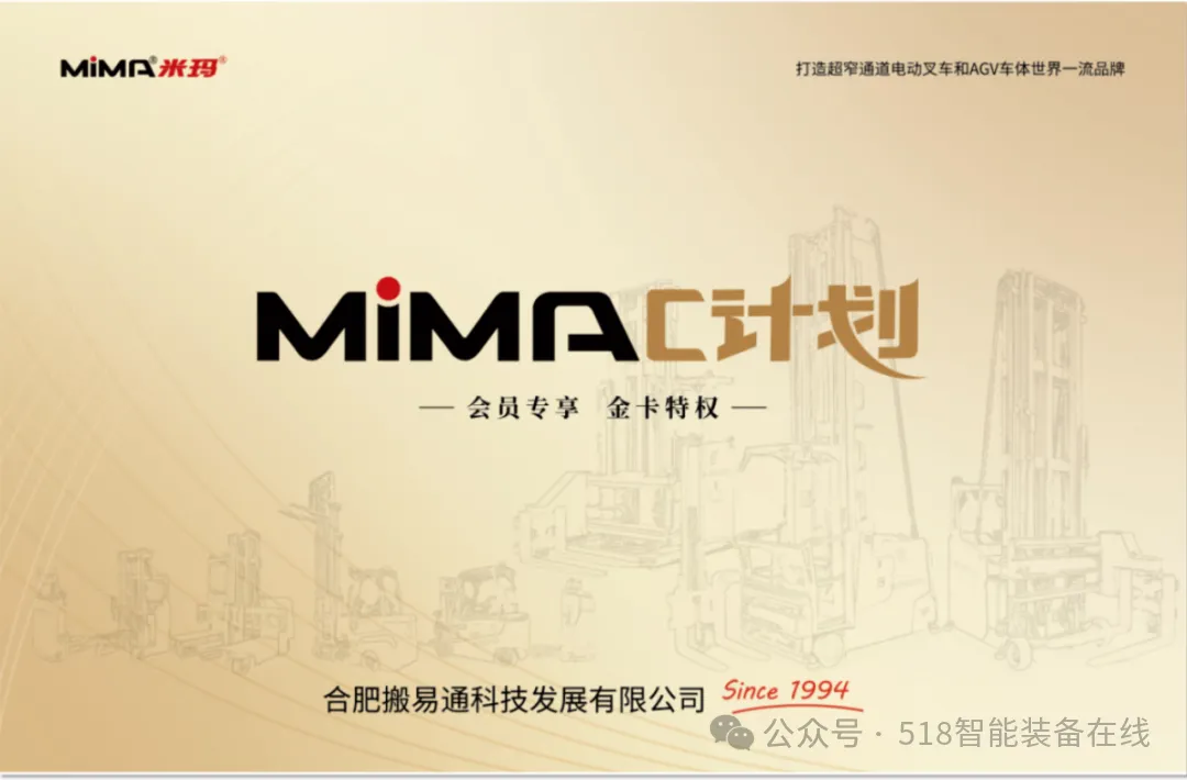 【上篇】合肥搬易通（MiMA米玛）MiMA站驾三向堆垛式叉车MC12：赋能婴童行业窄道高密度仓储，超窄通道叉车当然选MiMA！