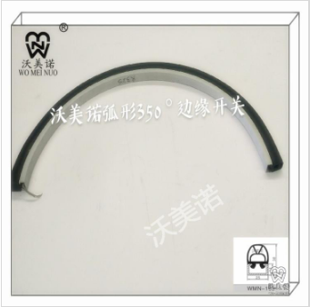 沃美诺弧形触边