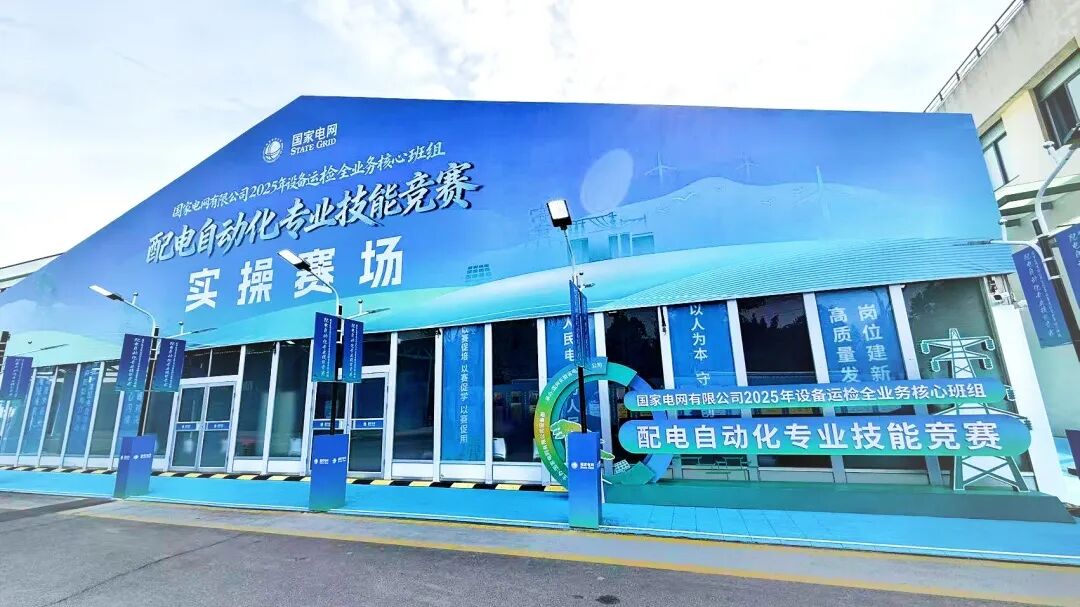 硬核保障！科大智能助力国网配电自动化竞赛，锻造高素质人才梯队