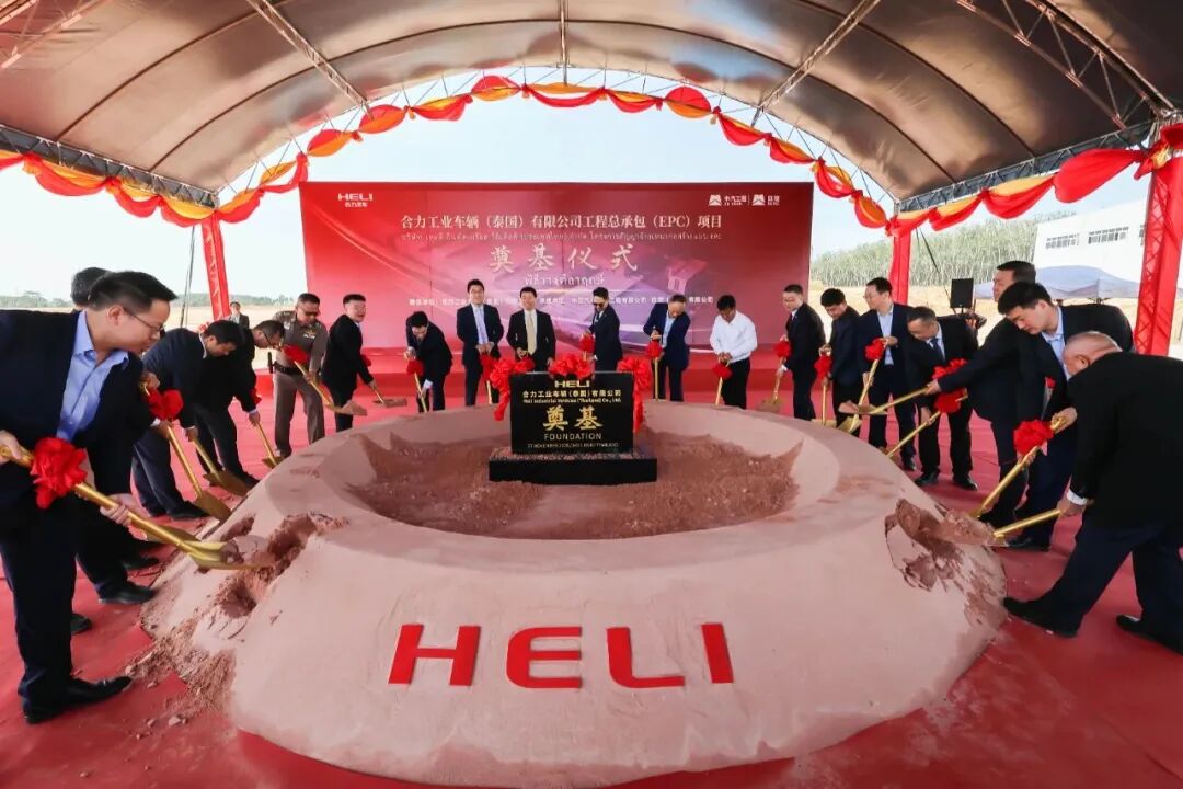 合力泰国新工厂奠基启航，全球化布局再落关键一子！