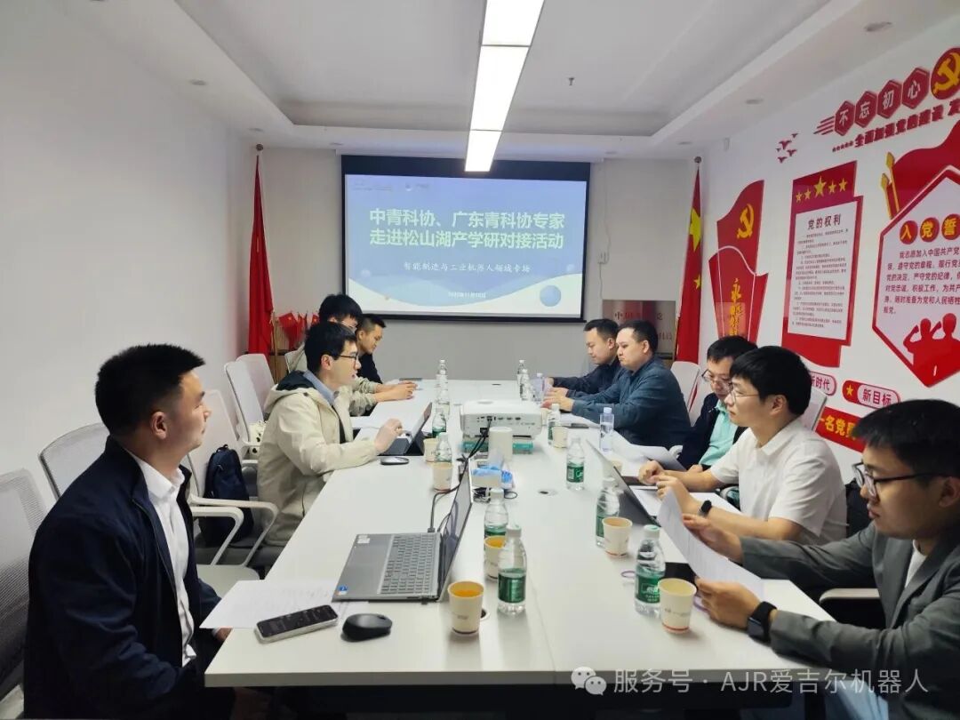 青年科学家走进松山湖，与爱吉尔机器人共探智能制造新未来