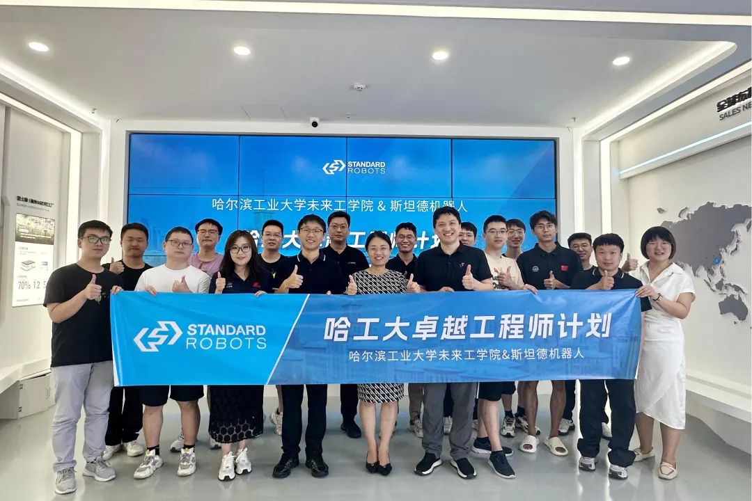 斯坦德机器人与哈工大未来工学院正式签约