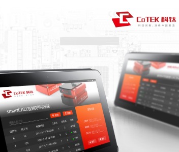 科钛SmartCALL 智能呼叫终端