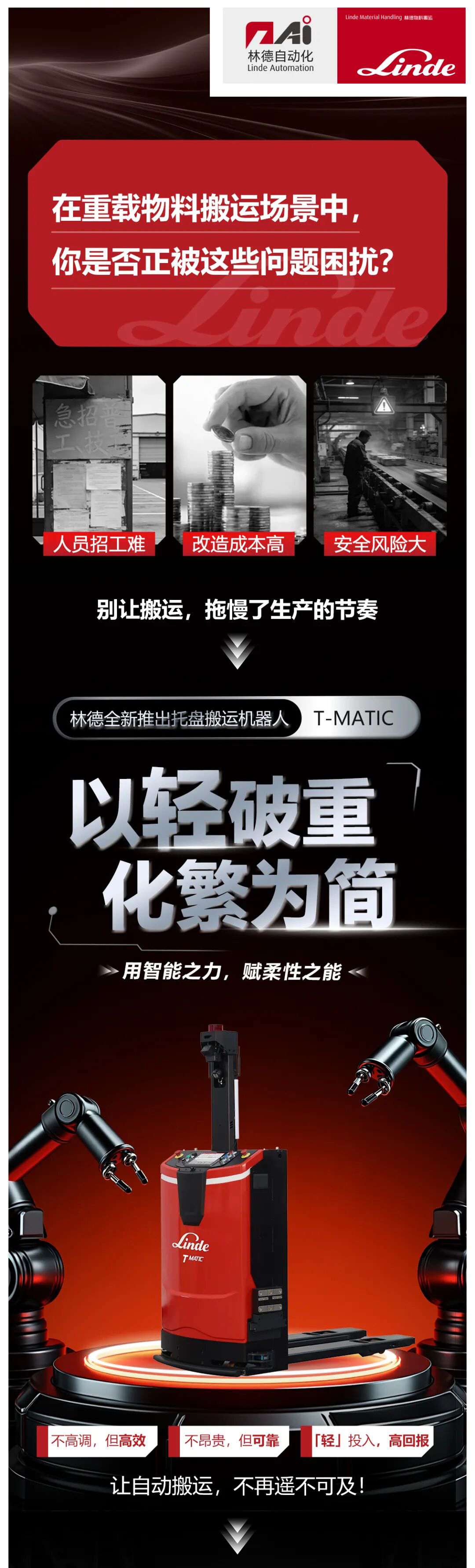 以「轻」破重！林德托盘搬运机器人T-MATIC轻盈登场