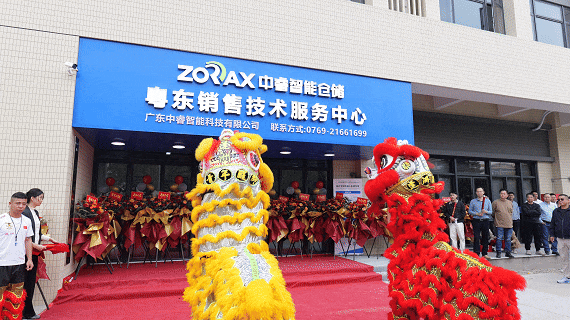 喜讯丨中睿智能仓储粤东销售技术服务中心今日在汕头盛大开业！