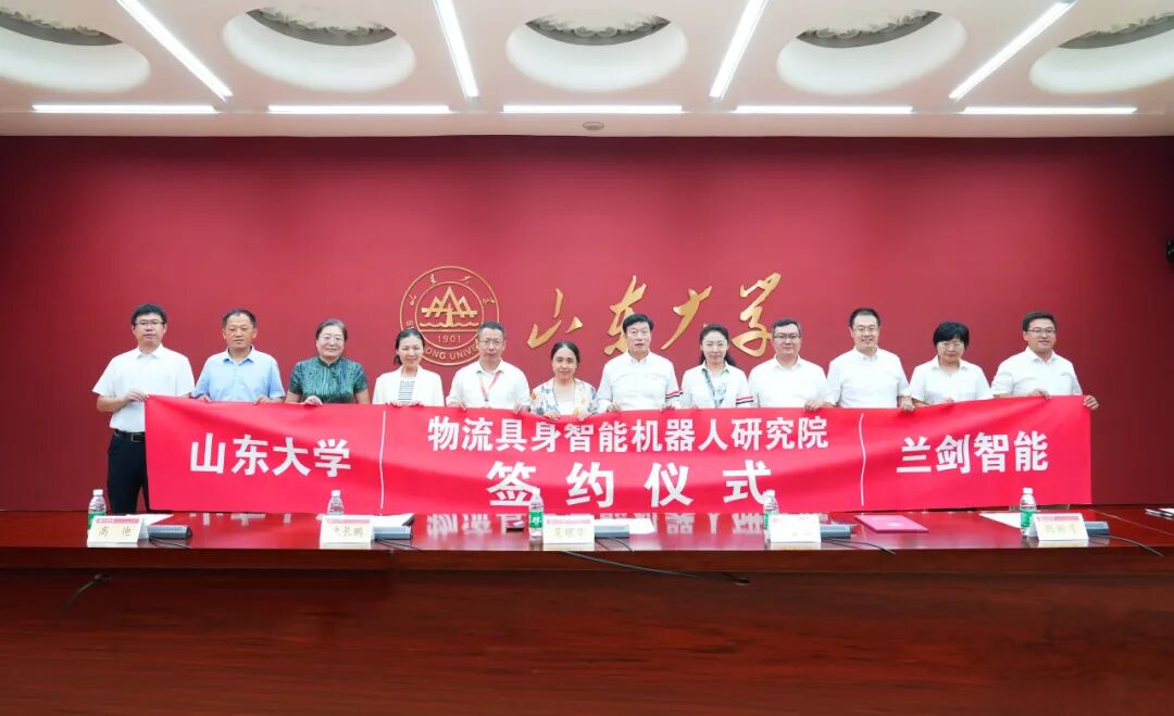 战略合作 I 兰剑智能携手山东大学，成立“物流具身智能机器人研究院”